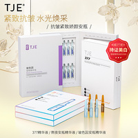 TJE美白原液安瓶1.5ml*28支补水保湿提亮肤色熬夜紧致精华液