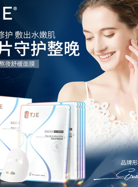 【中英怀特专属】TJE熬夜舒缓面膜5片补水保湿收缩毛孔提亮肤色