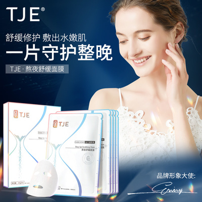 英国TJE熬夜面膜5片补水保湿