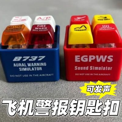 新款EGPWS警告声音模拟器飞行员和机组人员飞机警报钥匙扣小挂件