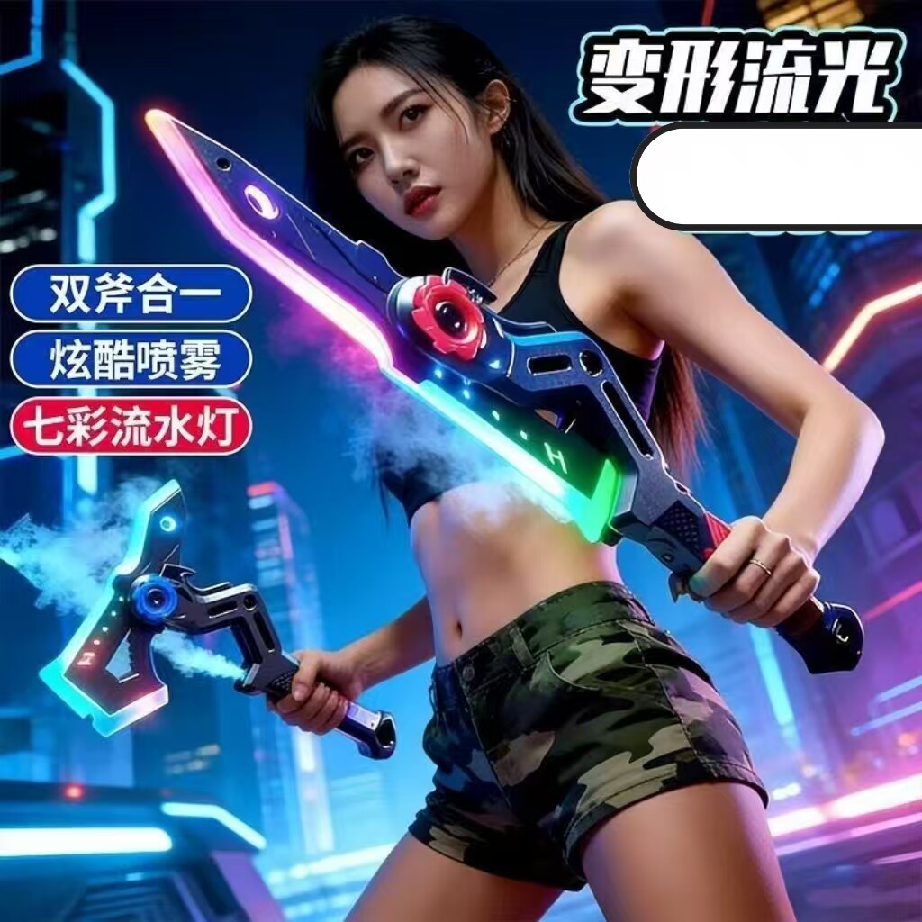 炫酷双刃战斧儿童玩具男孩炫酷发光双流喷雾二合一声光斧头激光