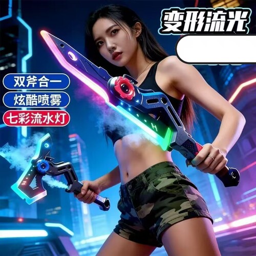 发光战斧双斧合一喷雾战斧