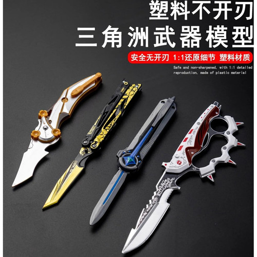 全套暗星处刑者三角洲游戏炫酷塑料未开刃摆件影锋怜悯材质款玩具