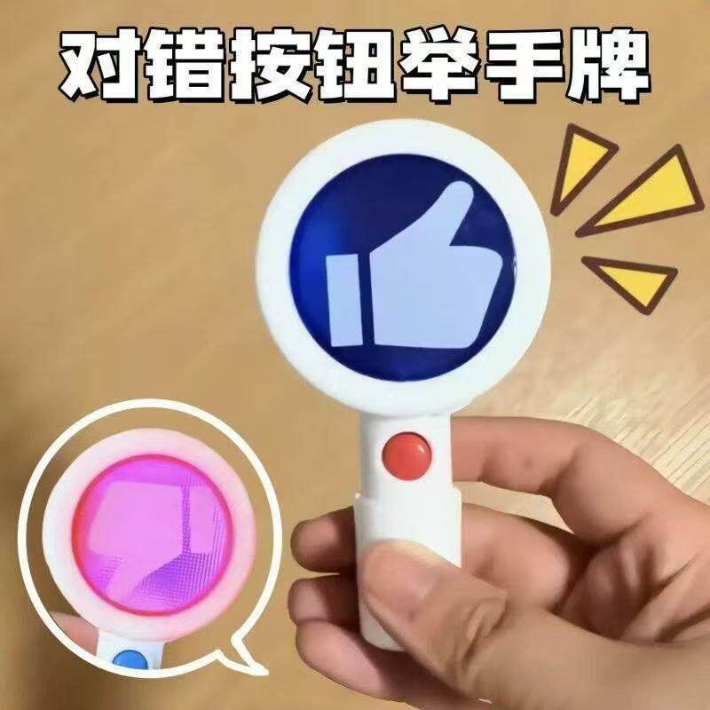 创意对错按钮手举牌玩具迷你裁判牌娱乐互动美食打分对错牌玩具