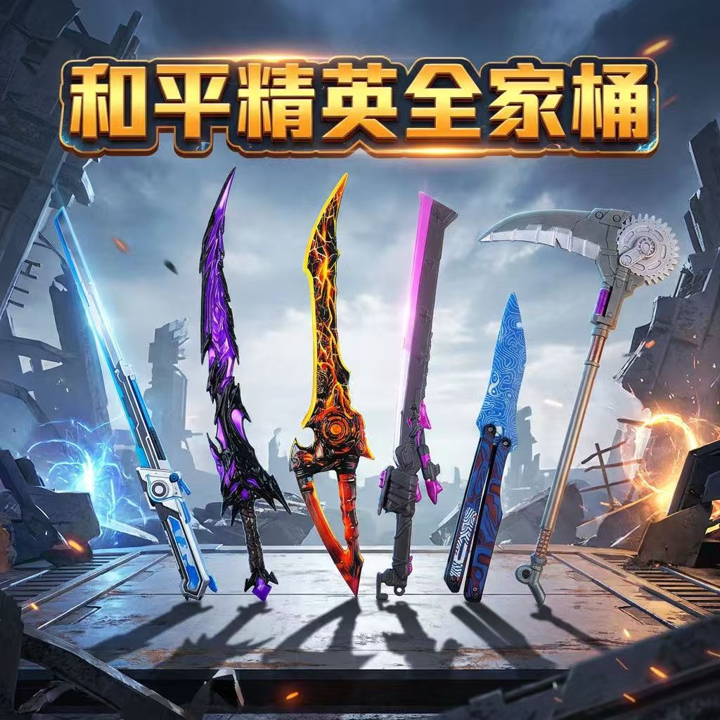 和平精英全家福周边游戏模型图片