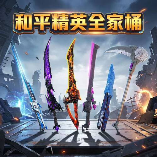 和平精英全家福周边游戏模型