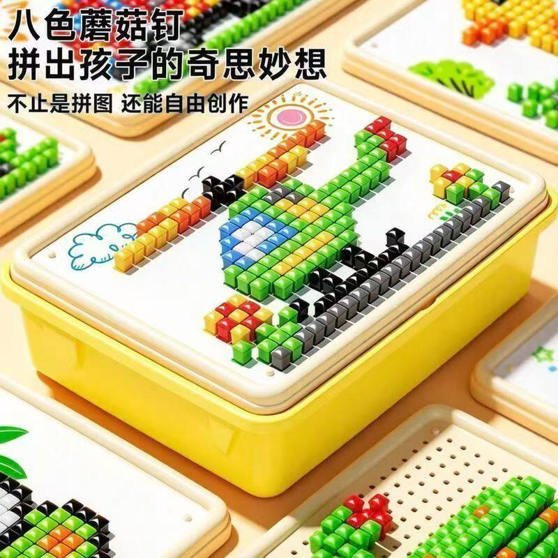 网红爆款蘑菇钉拼图儿童玩具DIY拼装插插乐益智玩具生日礼物校园
