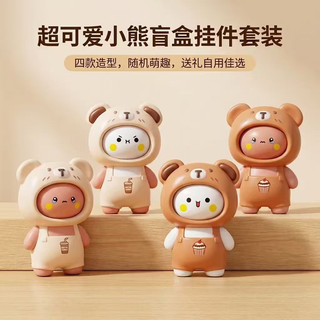 一二布布小熊变脸钥匙扣挂件四款造型解压创意卡通奇趣公仔玩具