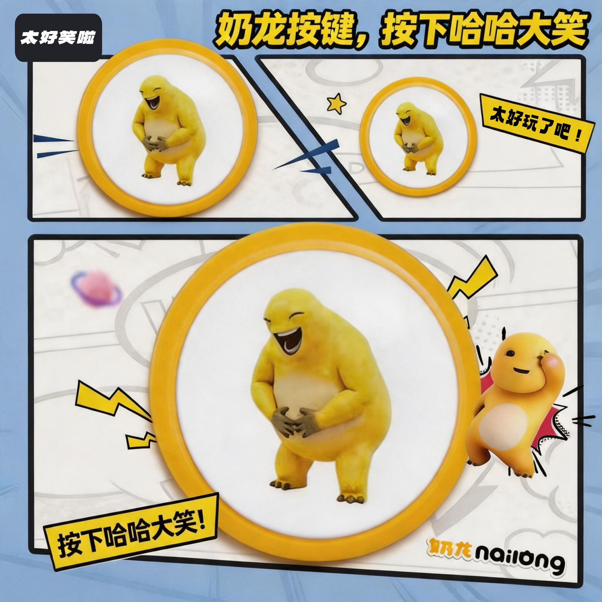 奶龙捧腹大笑发声玩具按键