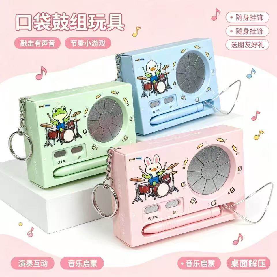创意架子鼓钥匙扣趣味潮酷玩具