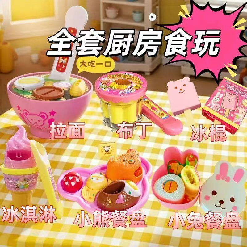 全套拉面便当盒装布丁爆款喂食玩具仿真日式过家家男女孩礼物,玩具/童车/益智/积木/模型,过家家玩具,淘宝优惠券,粉丝福利购,淘宝优惠卷