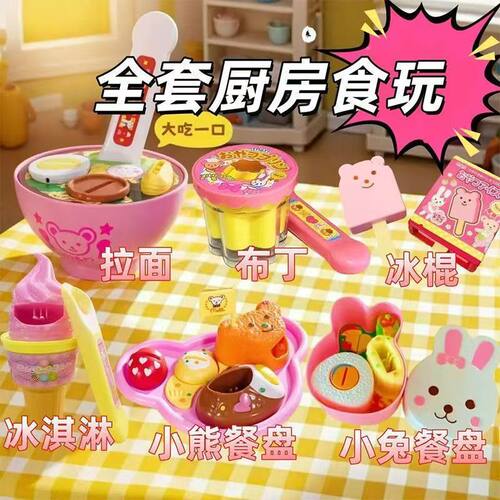 拉面便当盒装布丁过家家玩具