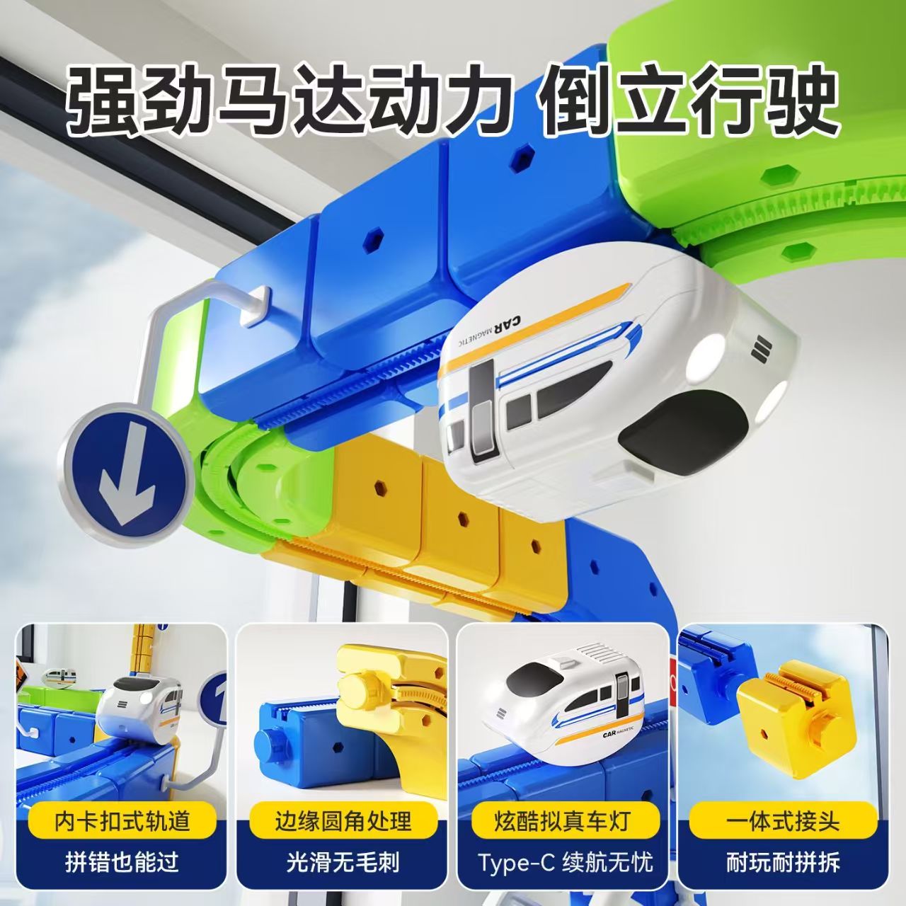 DIY电动轨道车悬浮高铁轨道立体百变轨道反重力积木拼装玩具礼盒