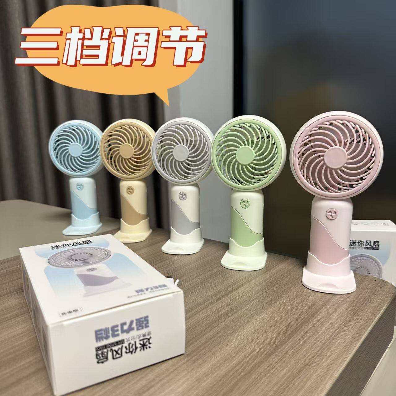 便携式迷你风扇USB充电