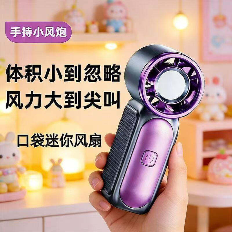 迷你小风扇特小随身携带超小超长续航静音高速大风户外学生迷你