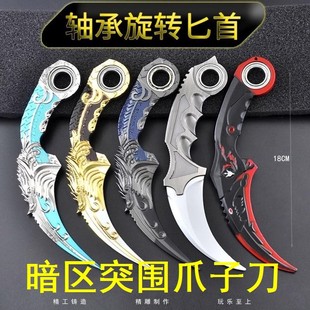 暗月双刺可旋转爪子双刺带轴承耍帅神器玩具周边合金模型儿童玩具