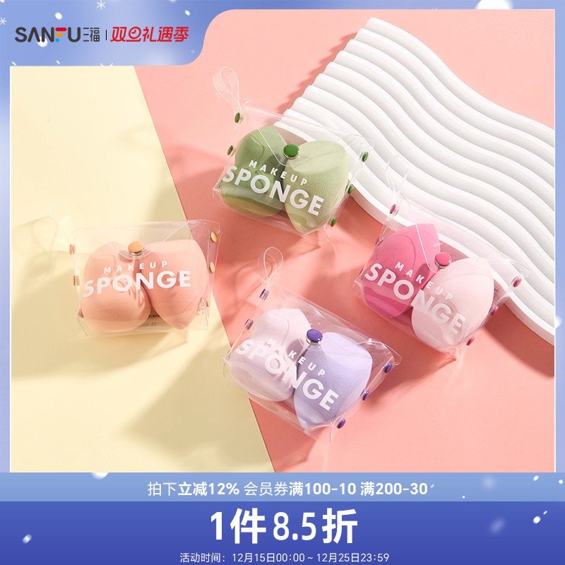 三福秀色物语多功能2p海绵蛋粉扑
