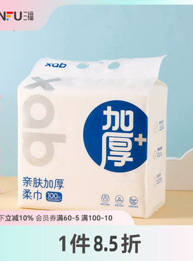 XAB亲肤加厚柔巾洗面巾100片 506865
