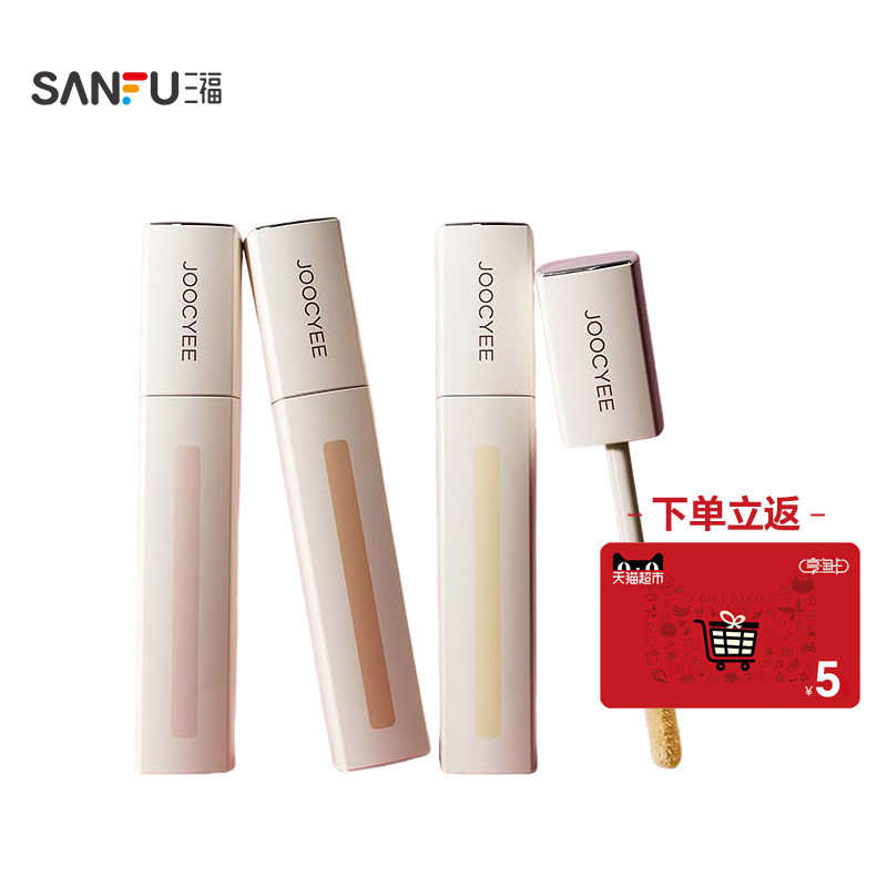 下单送5元猫超卡 JOOCYEE酵色轻感遮瑕液3.5g 856461