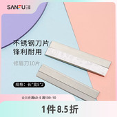 不锈钢刀片修眉工具459699 5片 三福秀色物语 修眉刀片5片