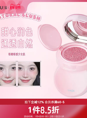 TMOX气垫腮红粉霜 508582
