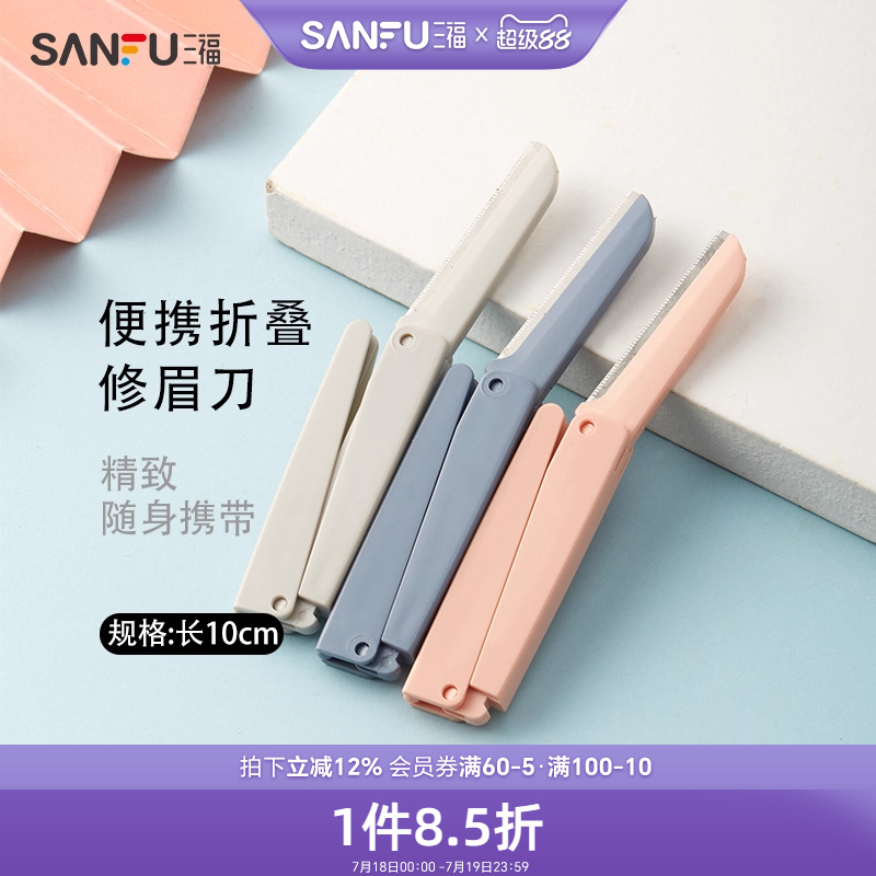 秀色物语三折修眉刀3个