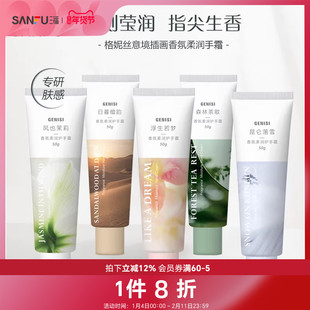 格妮丝意境插画香氛柔润手霜 508271