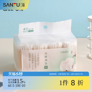 三福 宜简宜然双头竹棒清洁棉签800支 513177