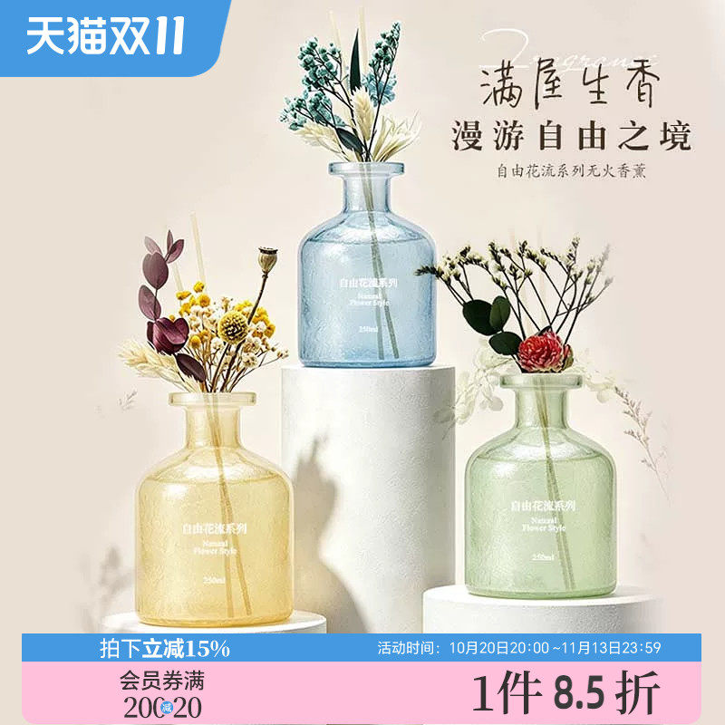 三福MISS JOSIE自由花流系列无火香薰250ml 534262