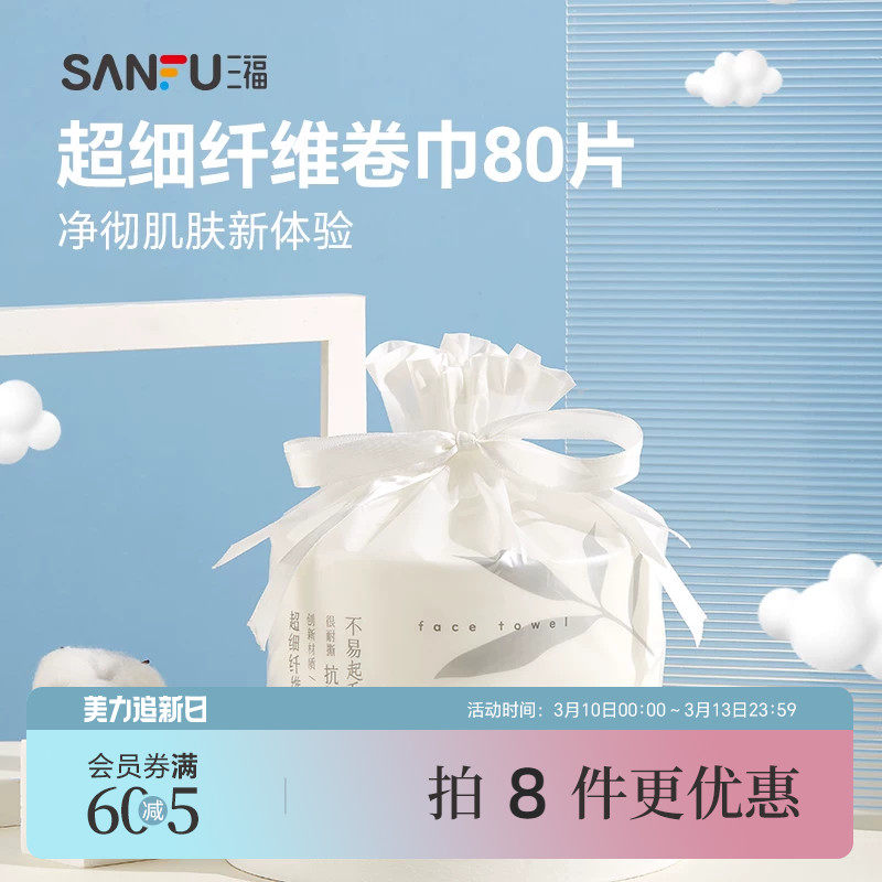 量贩装三福洗脸巾一次性加大加厚干湿两用宜简宜然擦脸卸妆洁面