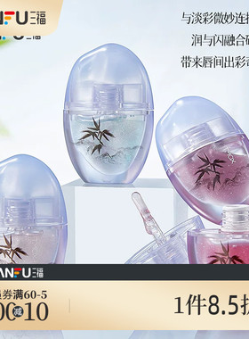 三福tmox竹摇照月唇油唇蜜 498873