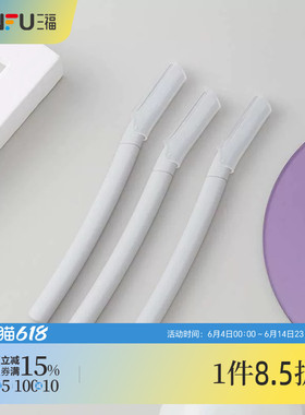 三福XAB进口刀片修眉刀3把 化妆工具用品修眉刀460767