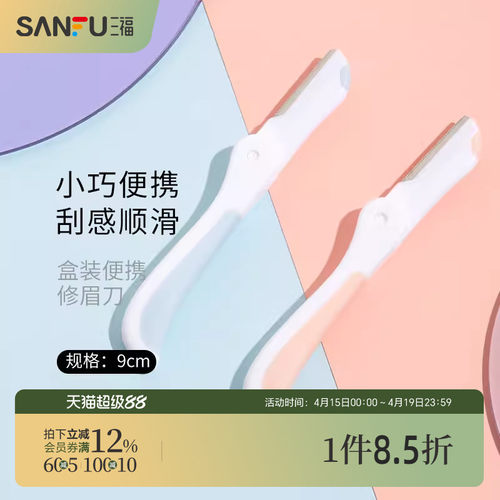秀色物语盒装便携修眉刀3支
