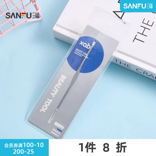 三福 XAB尖头暗疮针1支 513508