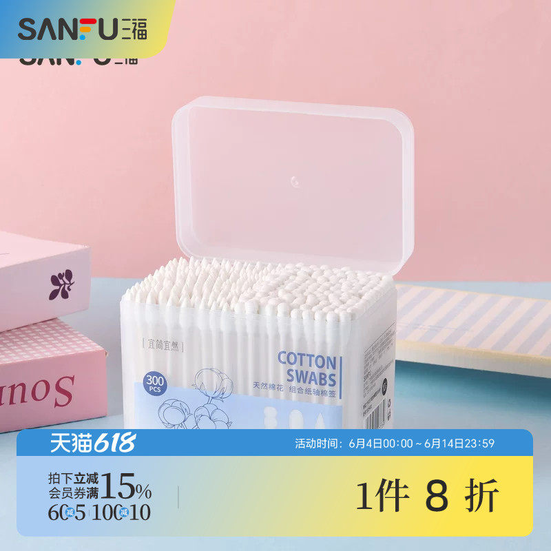 三福 宜简宜然组合棉签300支 515431