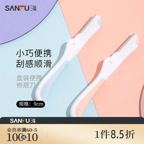 秀色物语盒装便携修眉刀3支