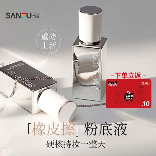 下单送10元猫超卡 修可芙中性款无瑕粉底液30g随机发货495411
