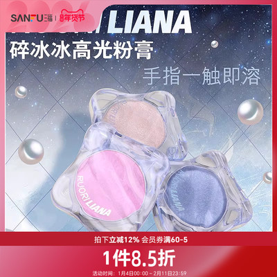 三福洛丽莲娜碎冰冰高光粉膏 493692