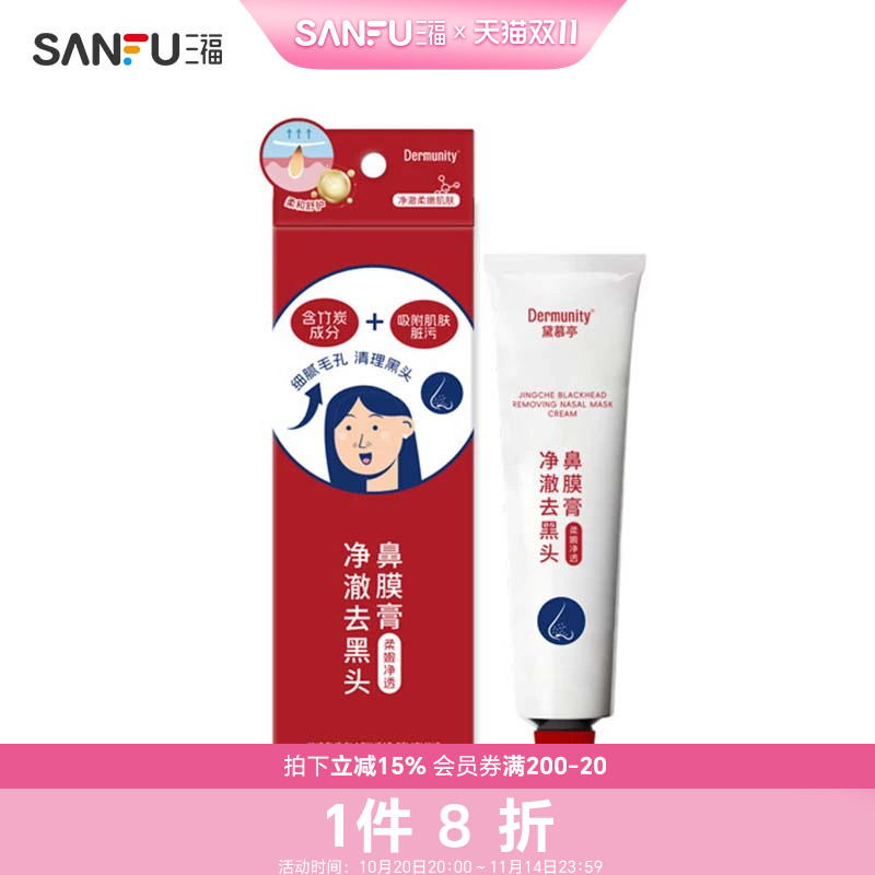 黛慕亭柔嫩去黑头鼻膜膏-竹炭 494005