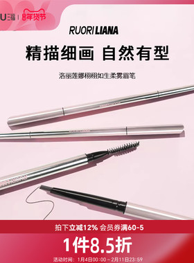 洛丽莲娜栩栩如生柔雾眉笔 845513