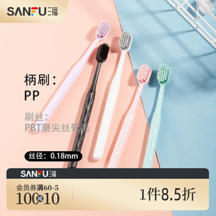 三福宜简宜然洁净螺旋丝牙刷1支 口腔护理用品手动牙刷460615