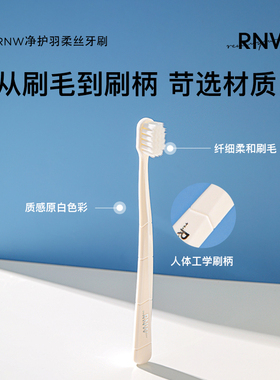 如薇净护羽柔丝牙刷口腔洗漱