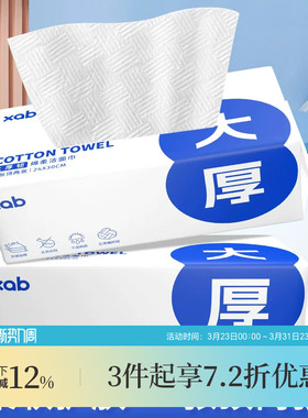 三福XAB绵柔洁面抽巾45张 洗漱用品卫生清洁抽巾洁面巾473016