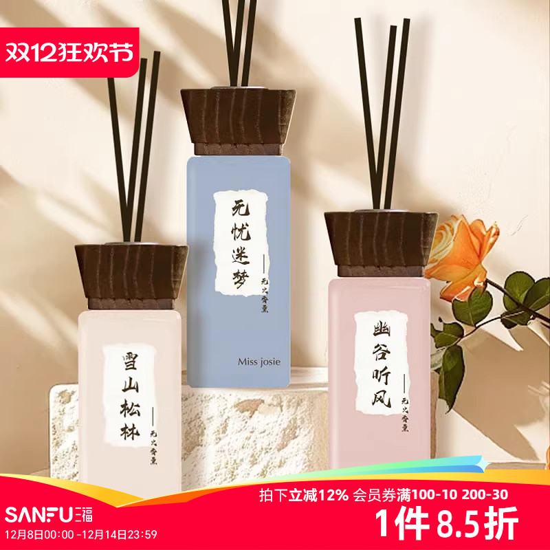 MISS JOSIE入砚系列藤条香薰 505719