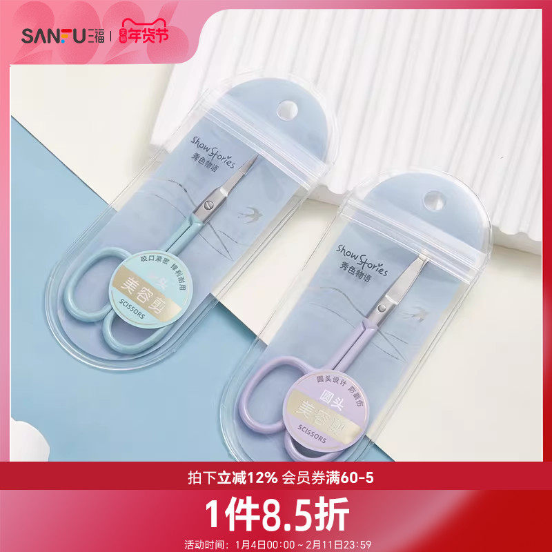 三福秀色物语珠光纯色美容剪刀1个 化妆工具修眉用品修眉剪479560,彩妆/香水/美妆工具,化妆/美容工具,淘宝优惠券,粉丝福利购,淘宝优惠卷