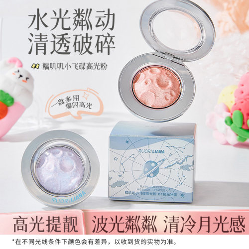 三福 洛丽莲娜糯叽叽小飞碟高光粉 511929