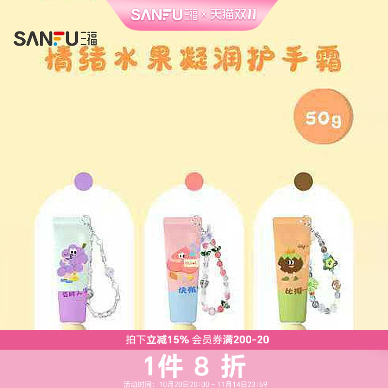 格妮丝情绪水果凝润护手霜 509441