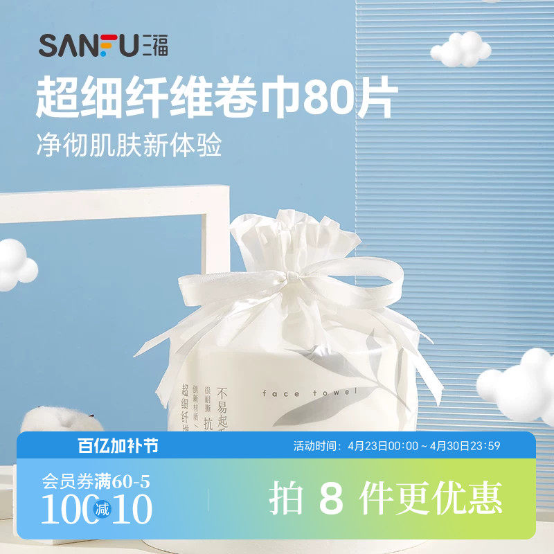 量贩装三福洗脸巾一次性加大加厚干湿两用宜简宜然擦脸卸妆洁面