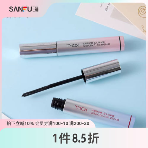 三福TMOX纤翘睫毛膏纤长持久防水防汗不晕染持妆8小时妆容507416