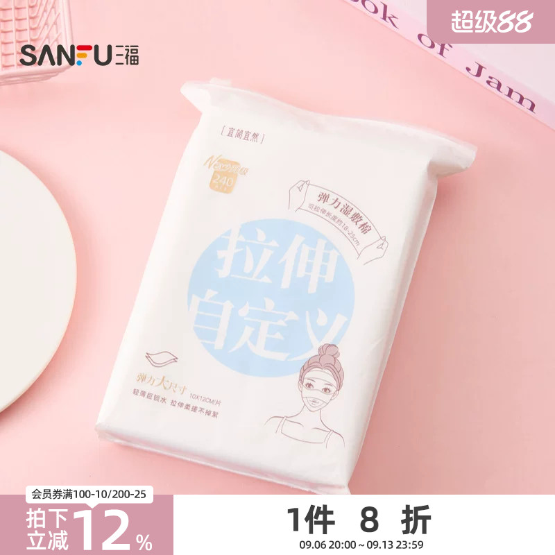 三福 宜简宜然湿敷化妆棉240片 515577图片